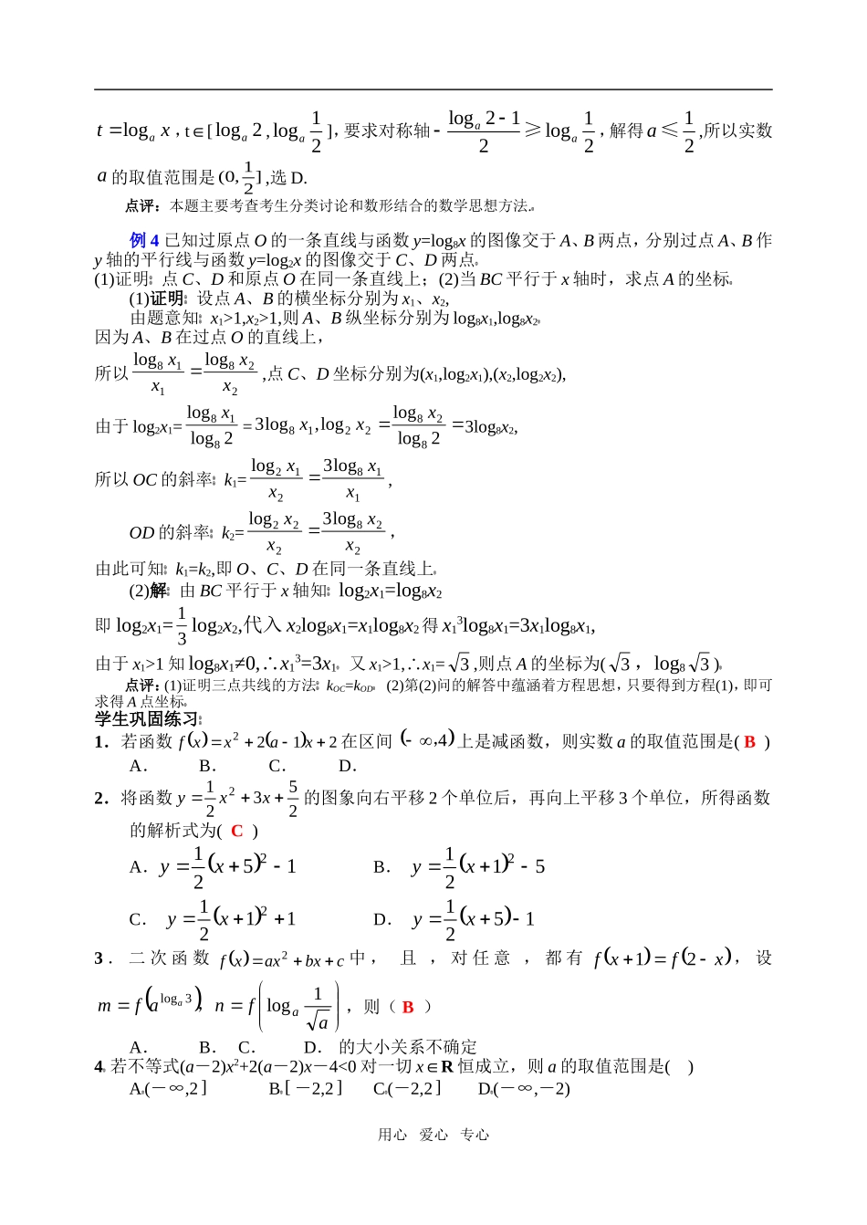 高中数学 二次函数、指数函数、对数函数、幂函数素材 新人教A版必修1_第3页