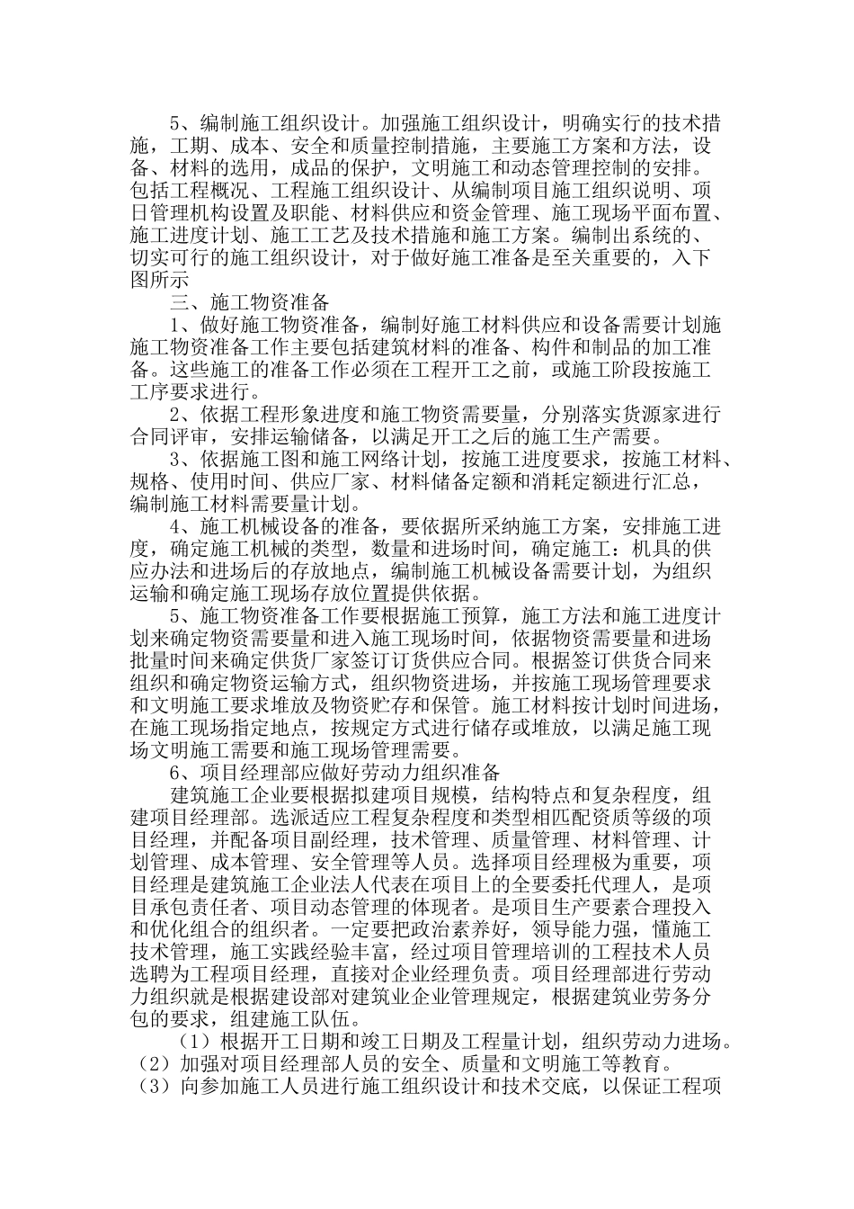 土建工程施工管理工作的分析与探讨_第2页