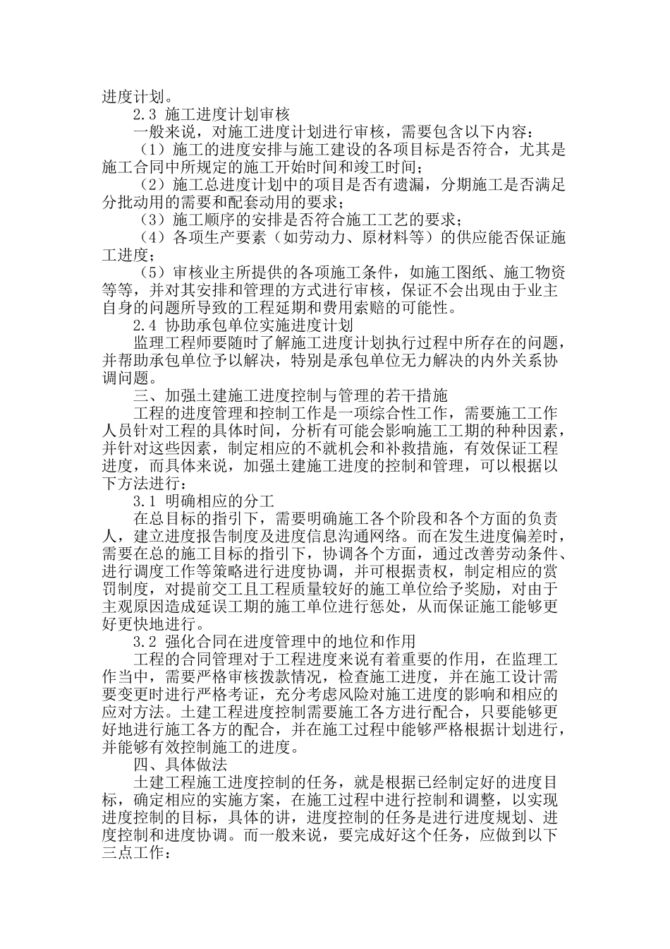 土建工程施工进度的控制管理方法_第2页