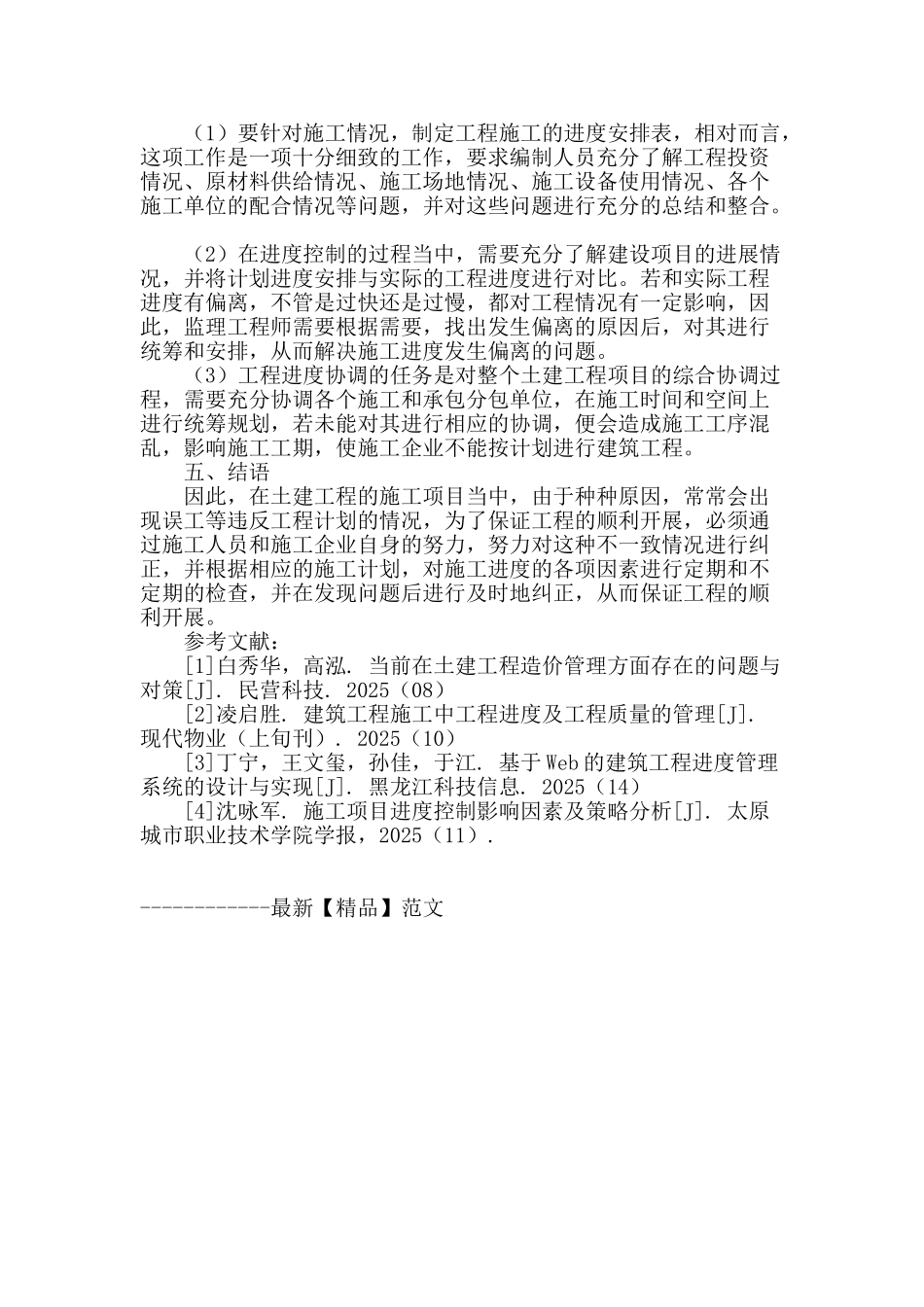 土建工程施工进度的控制管理方法_第3页