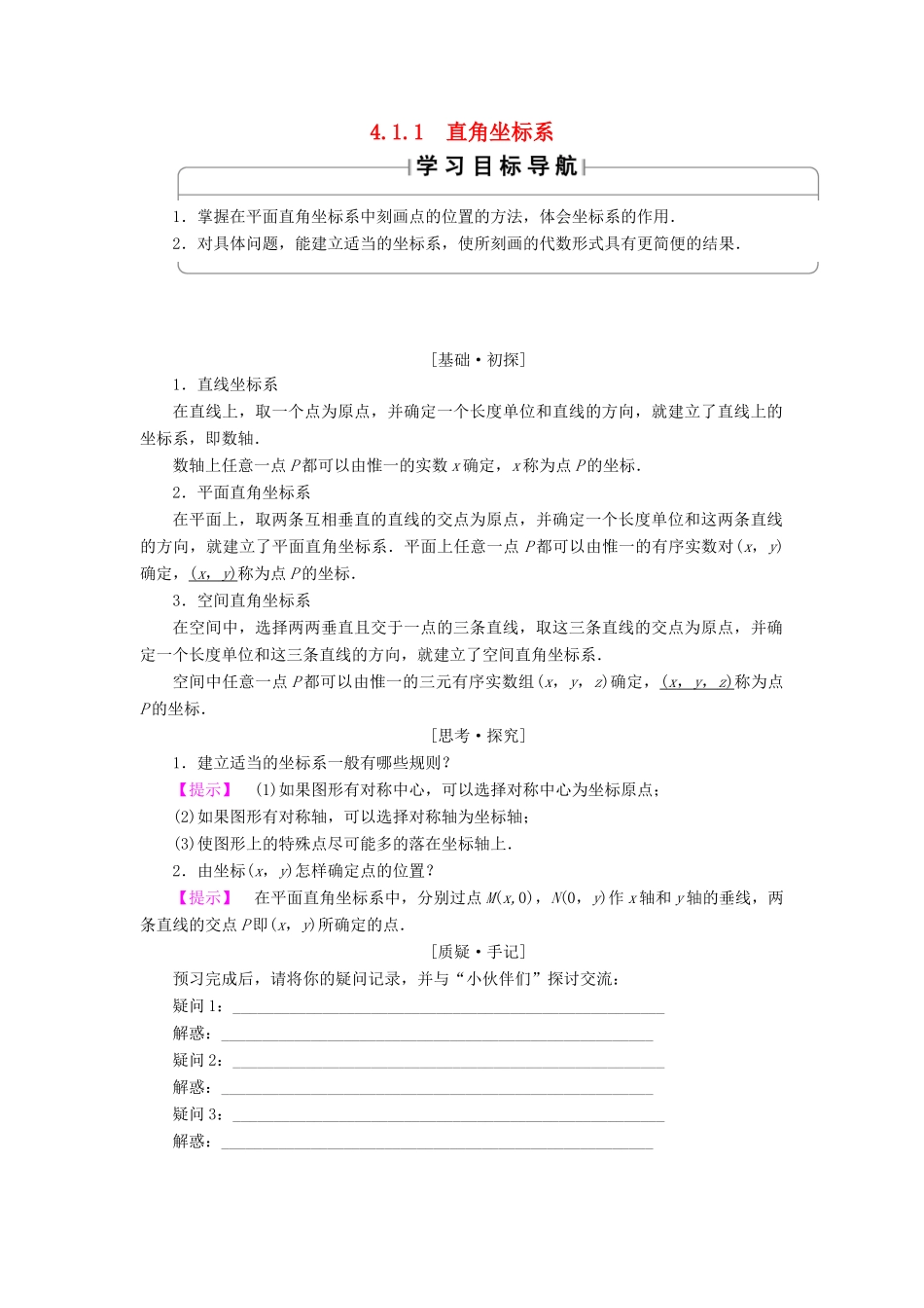 高中数学 4.1.1 直角坐标系学案 苏教版选修4-4-苏教版高二选修4-4数学学案_第1页
