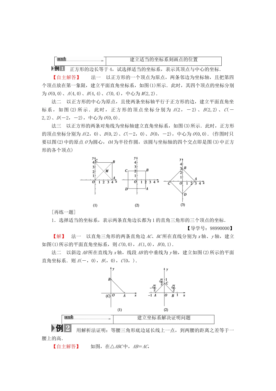高中数学 4.1.1 直角坐标系学案 苏教版选修4-4-苏教版高二选修4-4数学学案_第2页