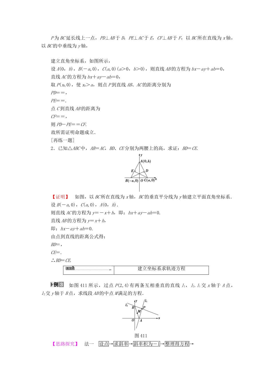 高中数学 4.1.1 直角坐标系学案 苏教版选修4-4-苏教版高二选修4-4数学学案_第3页