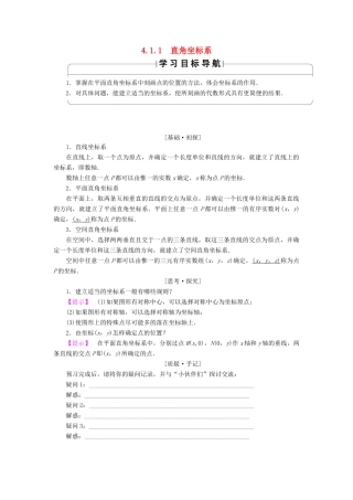 高中数学 4.1.1 直角坐标系学案 苏教版选修4-4-苏教版高二选修4-4数学学案