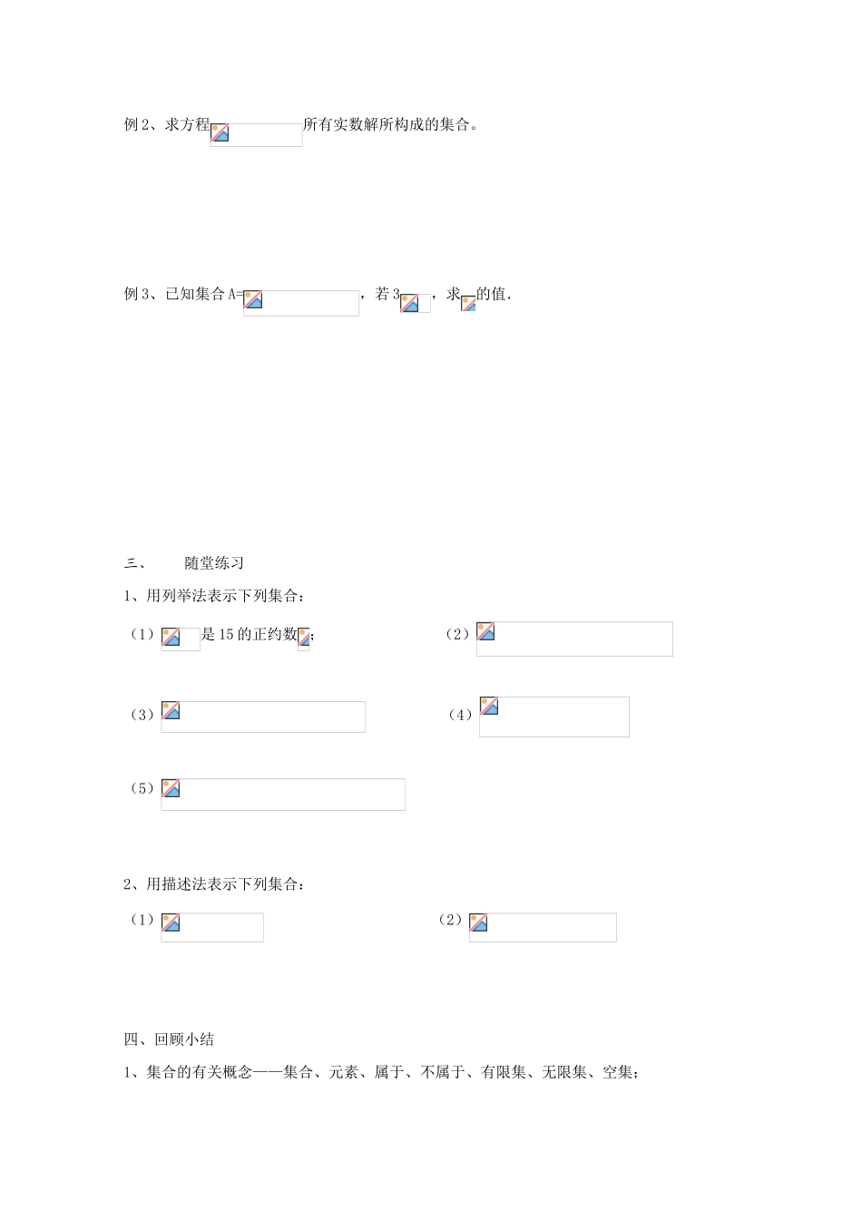 高中数学 第06课时 集合的含义及其表示教学案 新人教A版_第2页