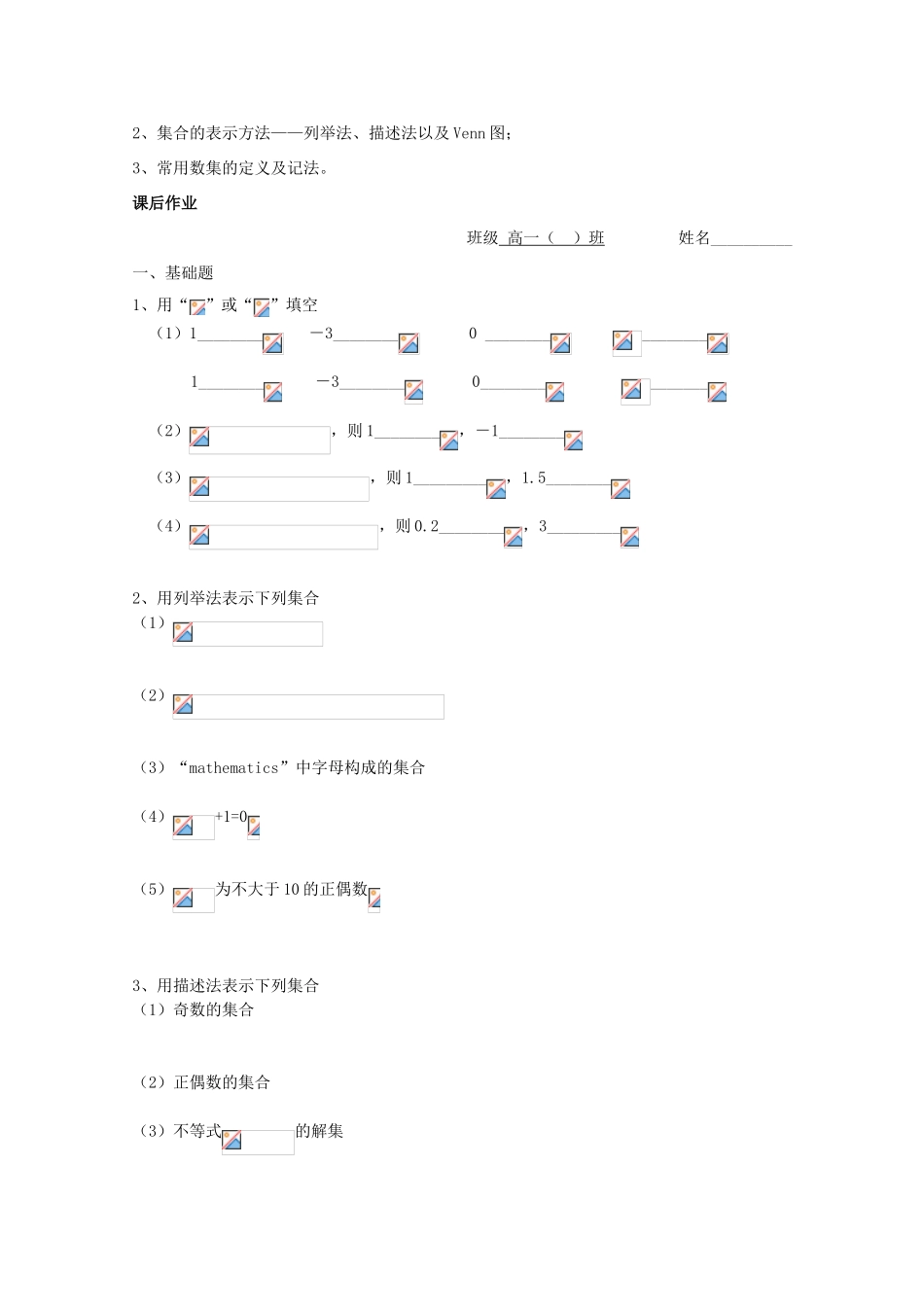高中数学 第06课时 集合的含义及其表示教学案 新人教A版_第3页