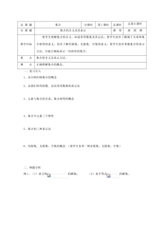 高中数学 第06课时 集合的含义及其表示教学案 新人教A版