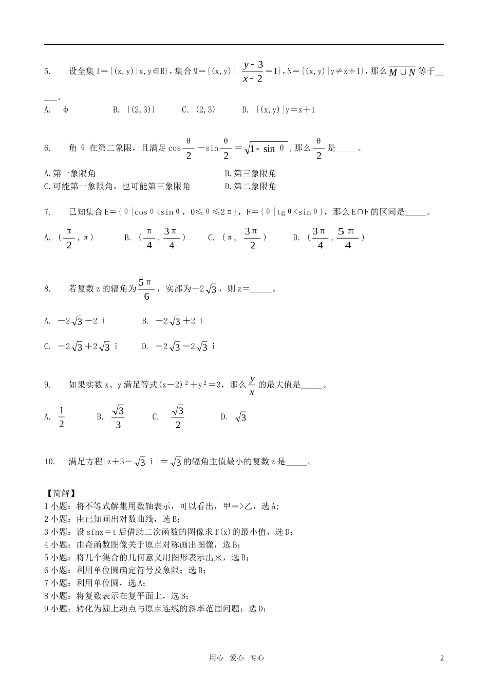 高中数学 常用的数学思想素材_第2页