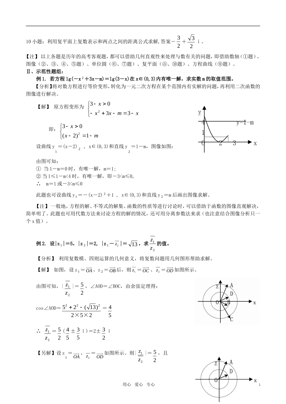 高中数学 常用的数学思想素材_第3页