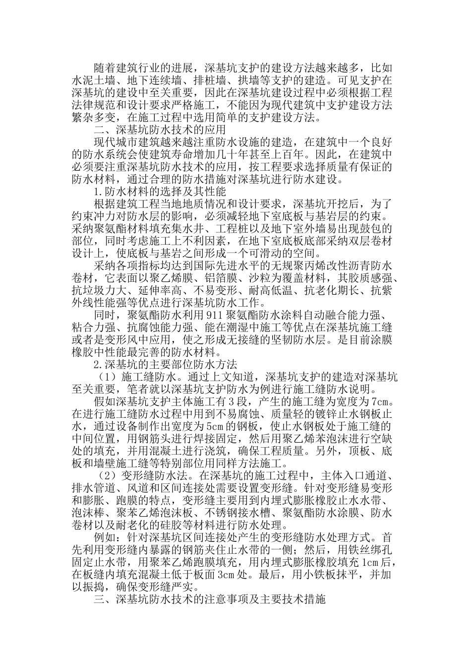 土建工程深基坑防水技术研究_第2页