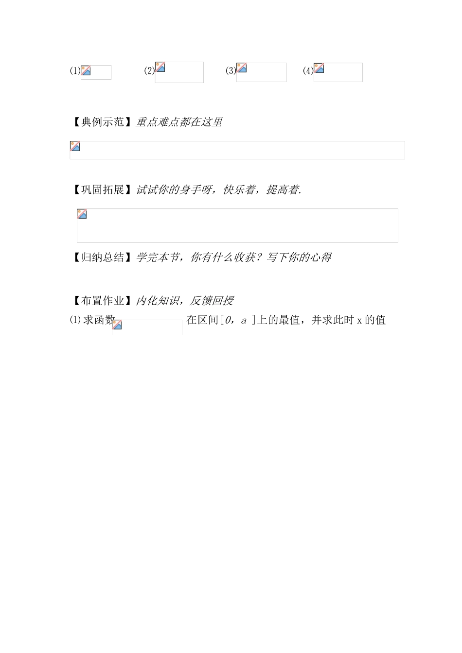 高中数学 二次函数导学案 新人教B版必修1_第2页