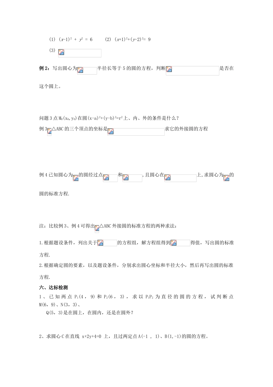 高中数学 4.1.1圆的标准方程导学案 新人教A版数学必修2_第2页