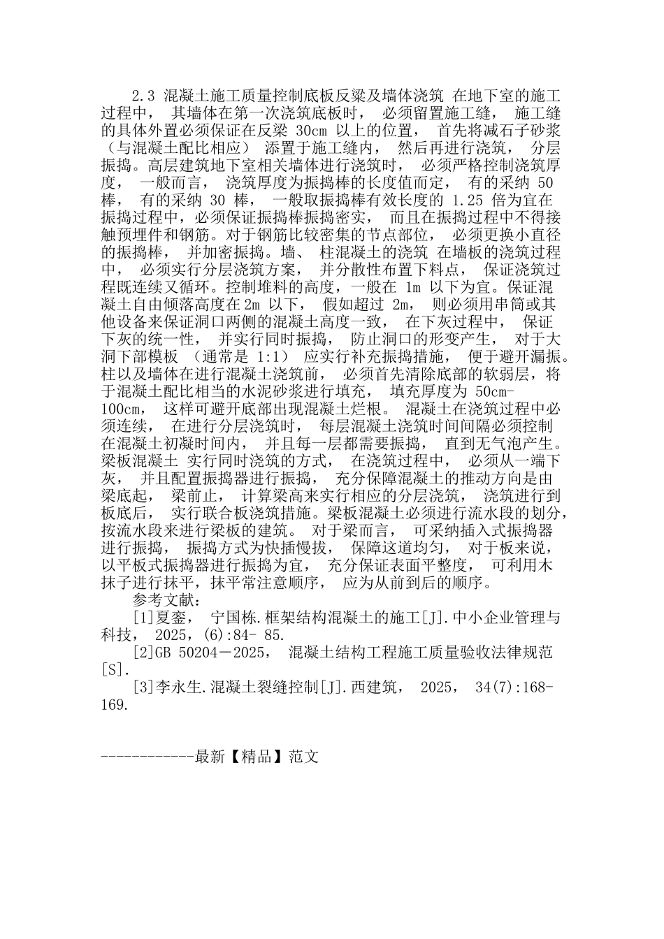 土建工程框架结构施工策略研究_第3页