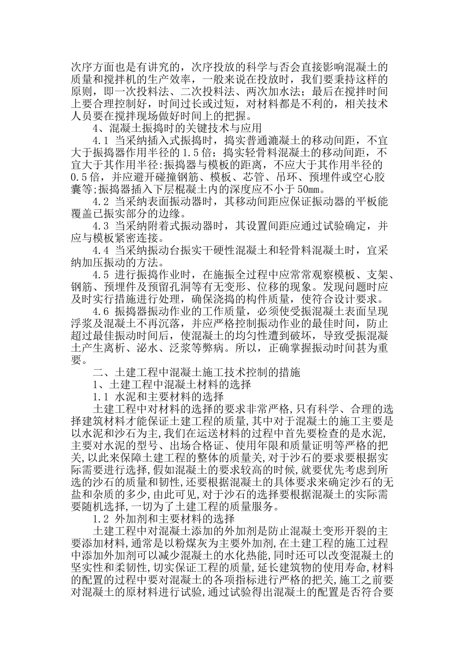 土建工程混凝土施工关键技术与应用_第2页