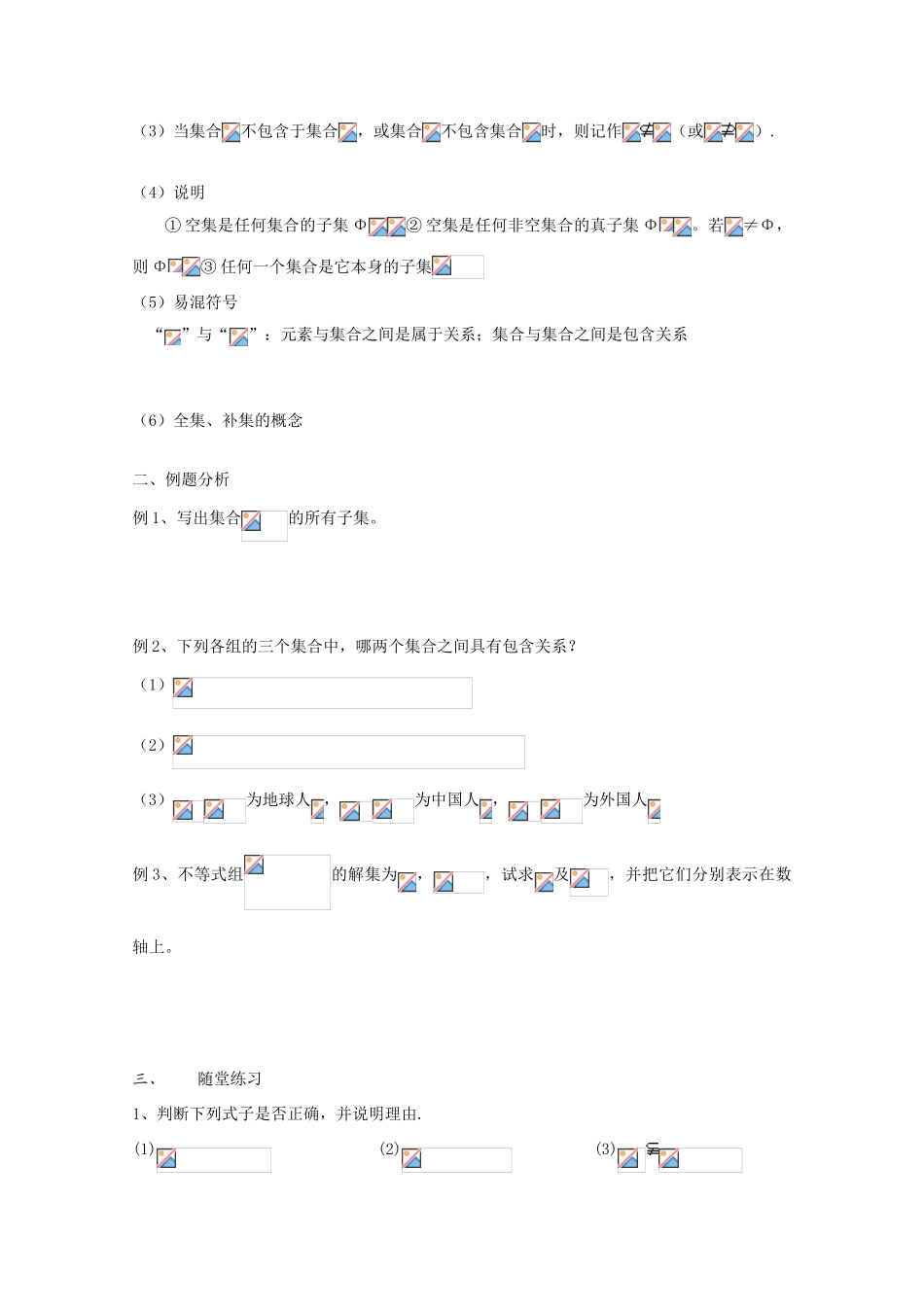 高中数学 第07-08课时 子集、全集、补集教学案 新人教A版_第2页