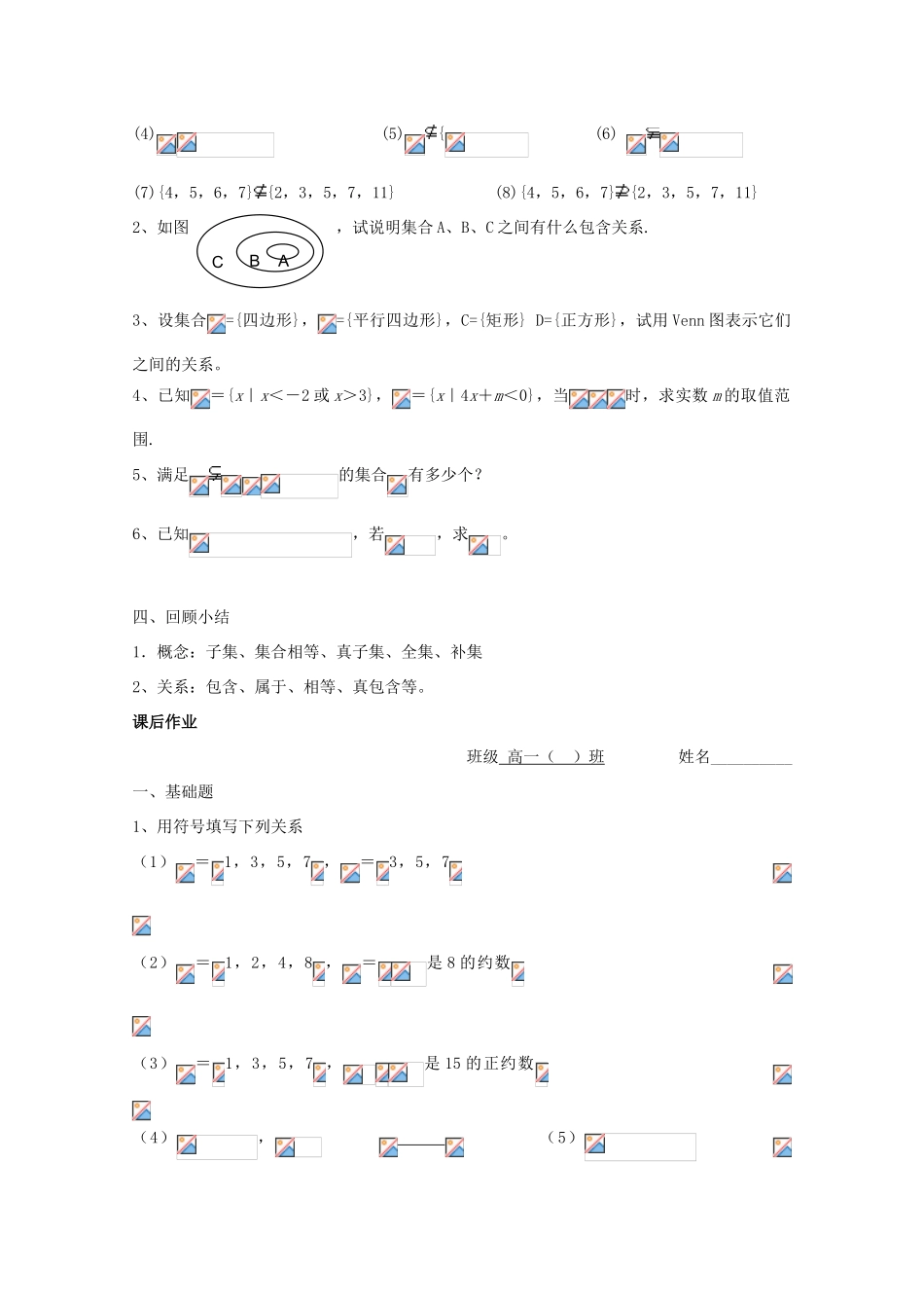 高中数学 第07-08课时 子集、全集、补集教学案 新人教A版_第3页
