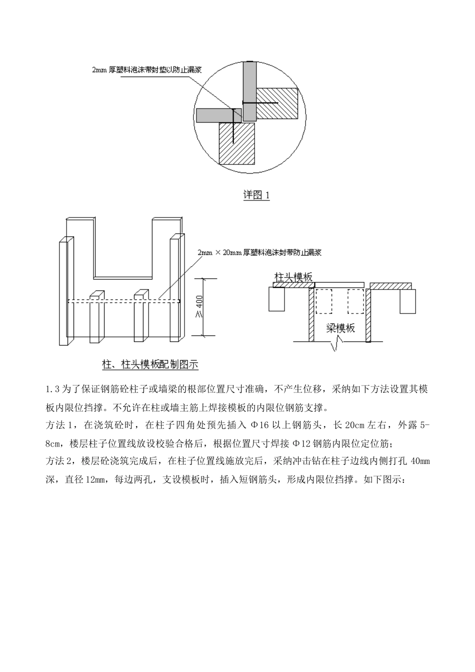 土建工程细部处理统一做法_第2页