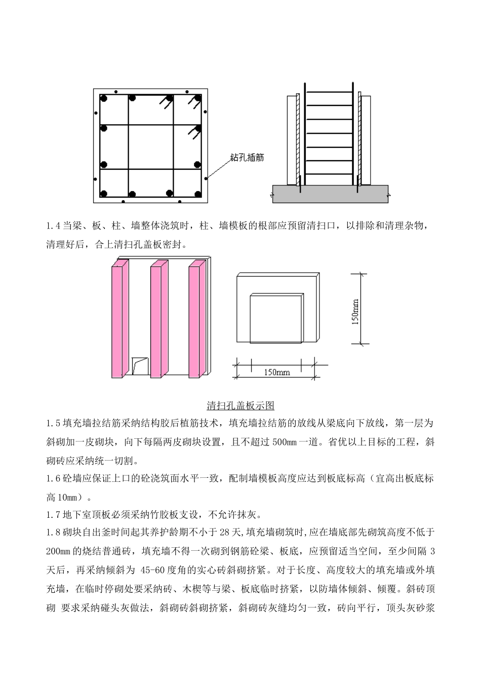 土建工程细部处理统一做法_第3页