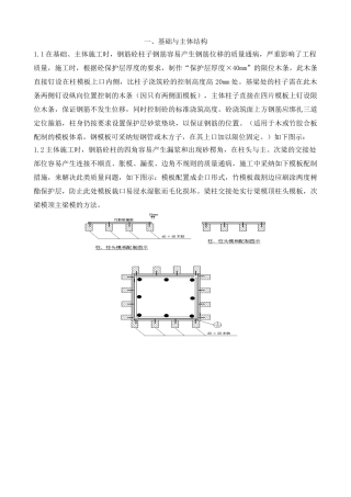 土建工程细部处理统一做法