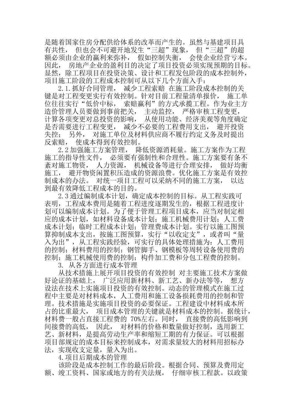 土建工程的造价成本管理研究_第2页
