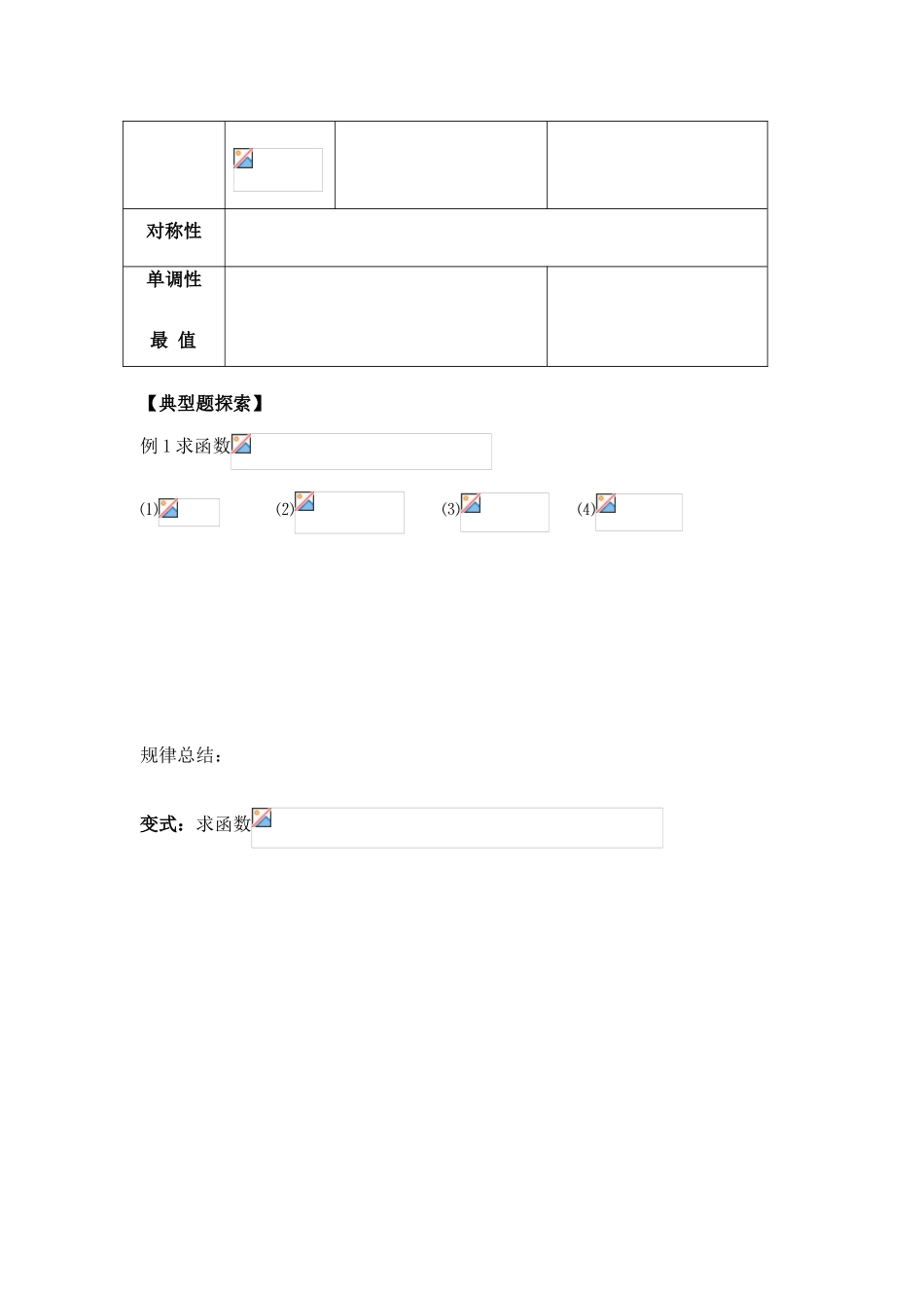 高中数学 二次函数的最值导学案 新人教B版必修1_第2页