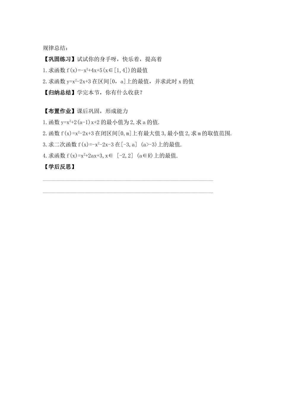 高中数学 二次函数的最值导学案 新人教B版必修1_第3页