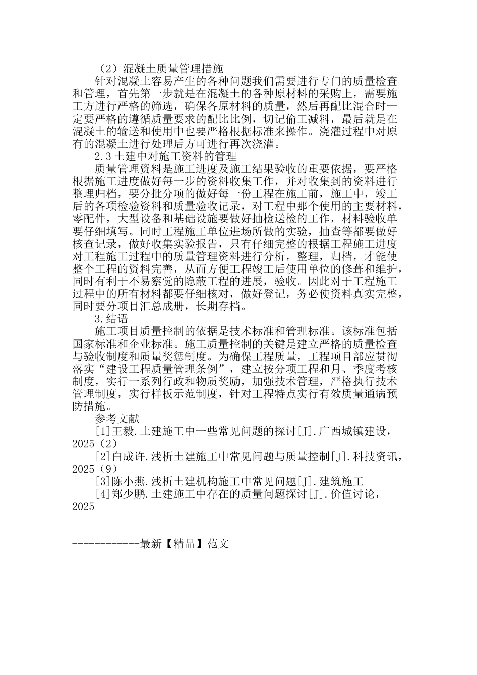 土建工程质量通病及防治措施论述_第3页