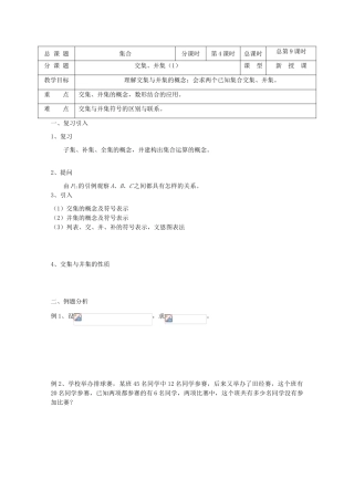 高中数学 第09课时 交集、并集（1）教学案 新人教A版