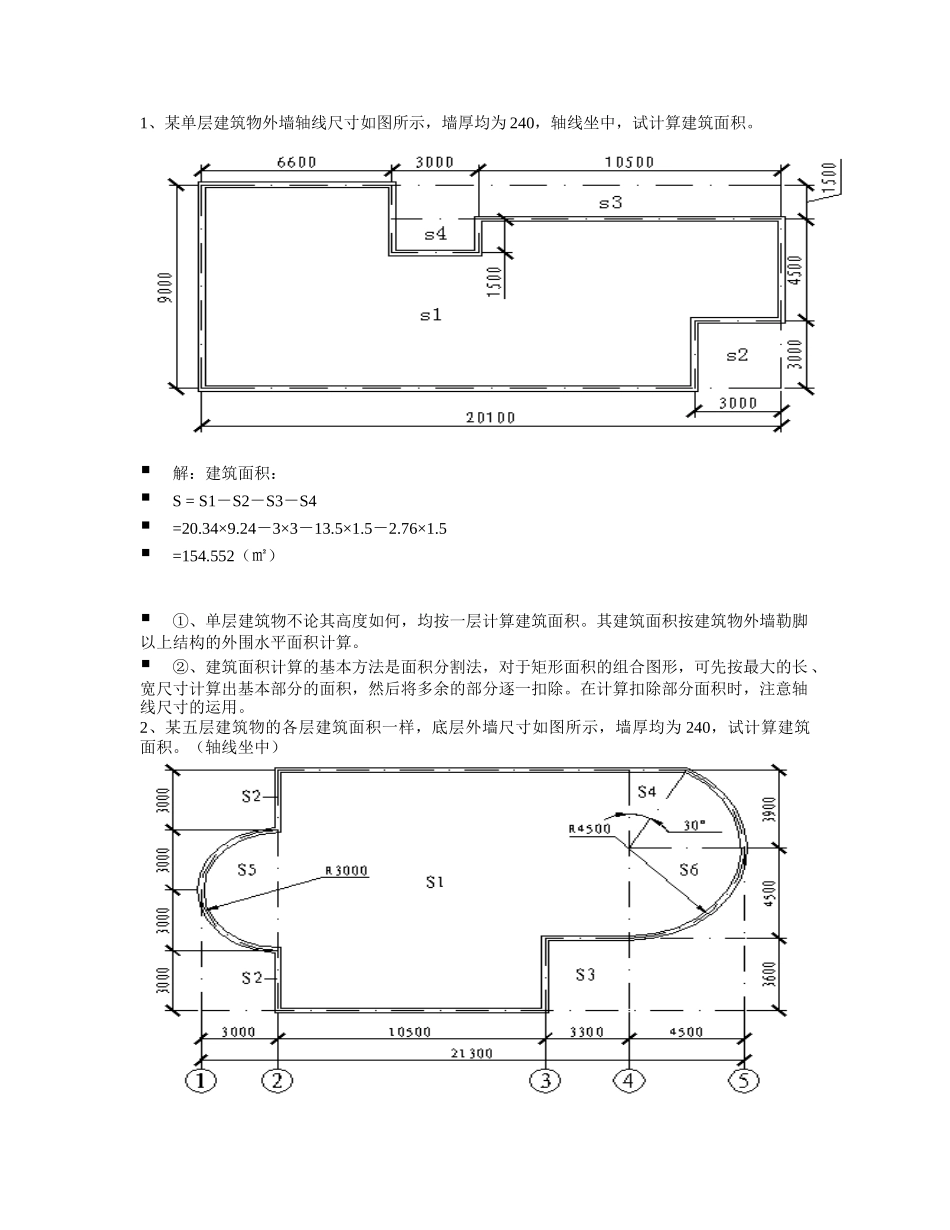 土建工程量计算及定价套价讲义_第1页
