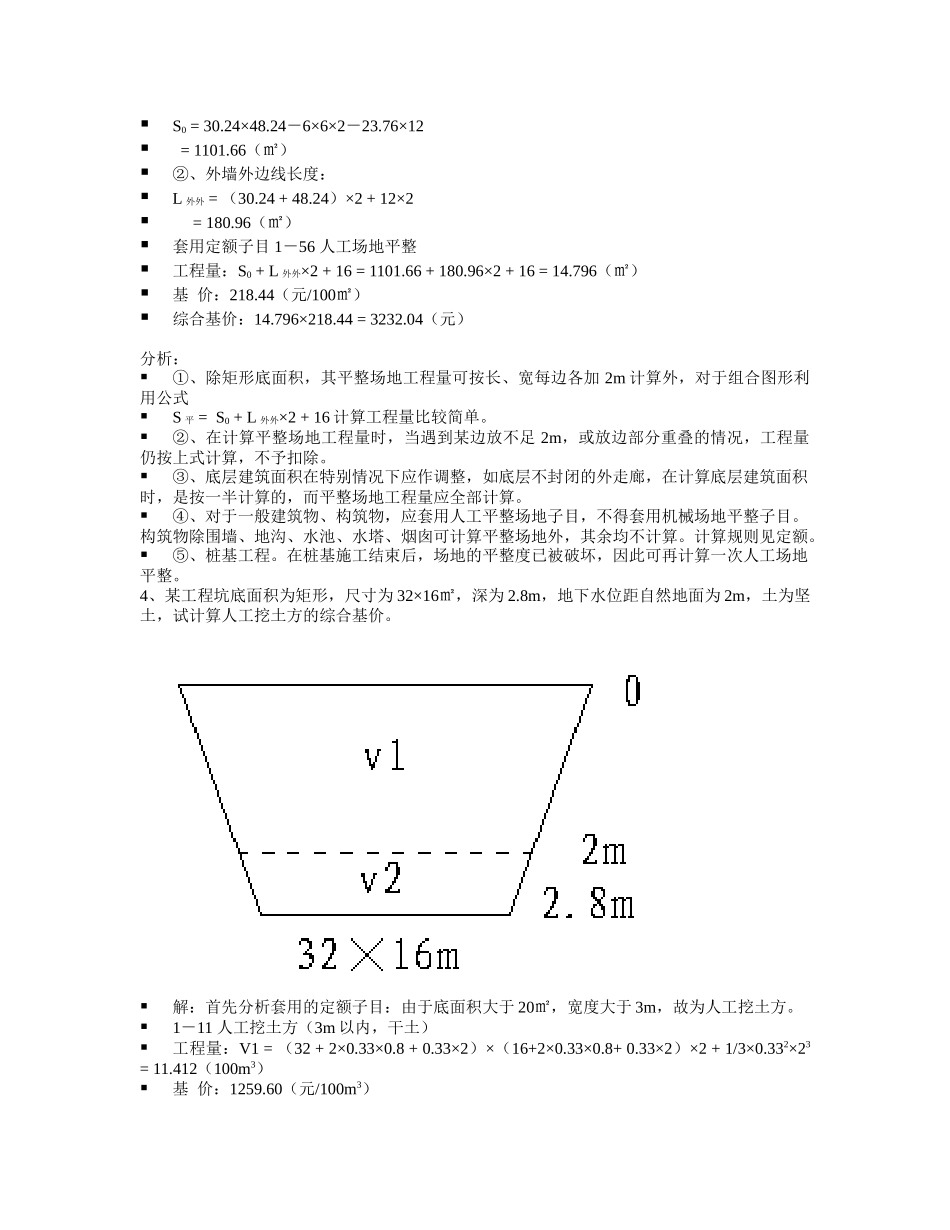 土建工程量计算及定价套价讲义_第3页