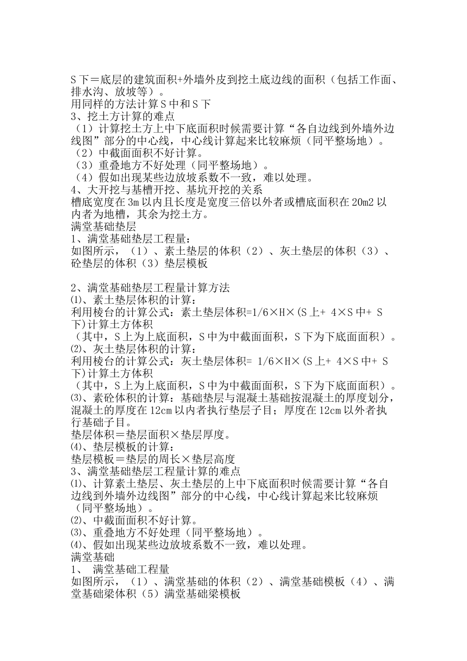 土建工程量计算公式1_第2页