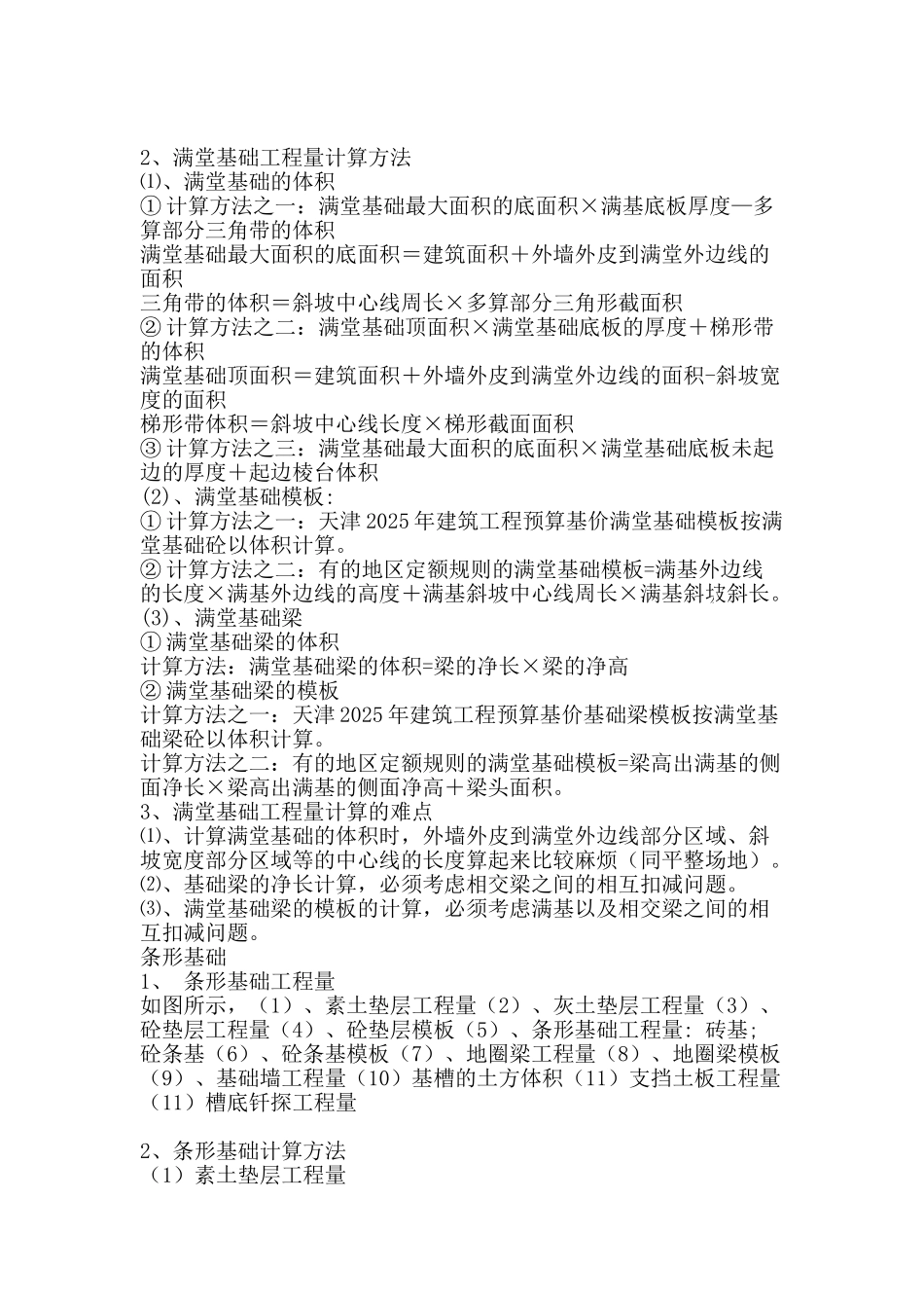 土建工程量计算公式1_第3页