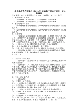 土建工程量计算公式1