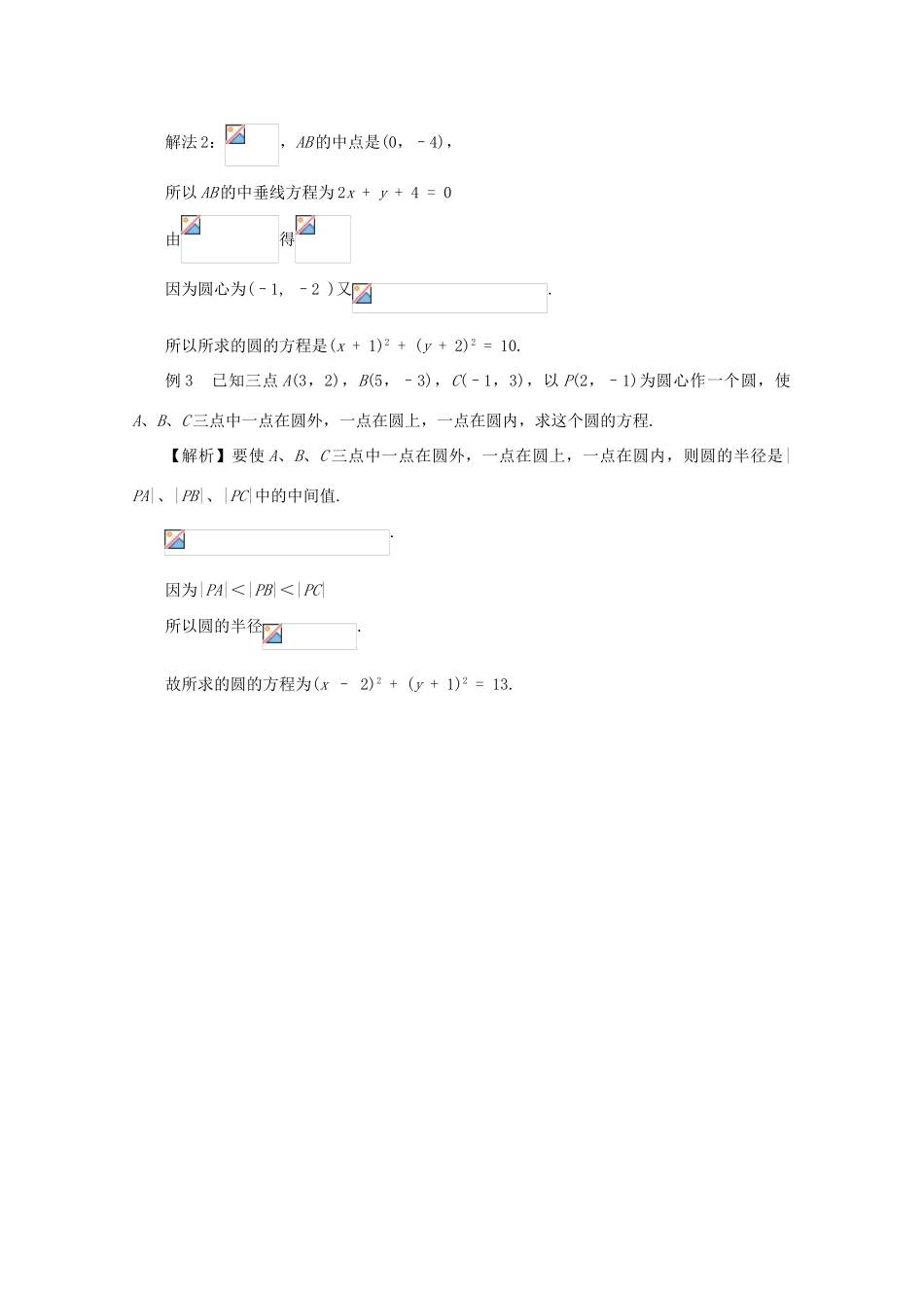 高中数学 4.1.1圆的标准方程学案 新人教A版必修2_第2页
