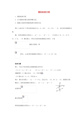 高中数学 4.1.1圆的标准方程学案 新人教A版必修2