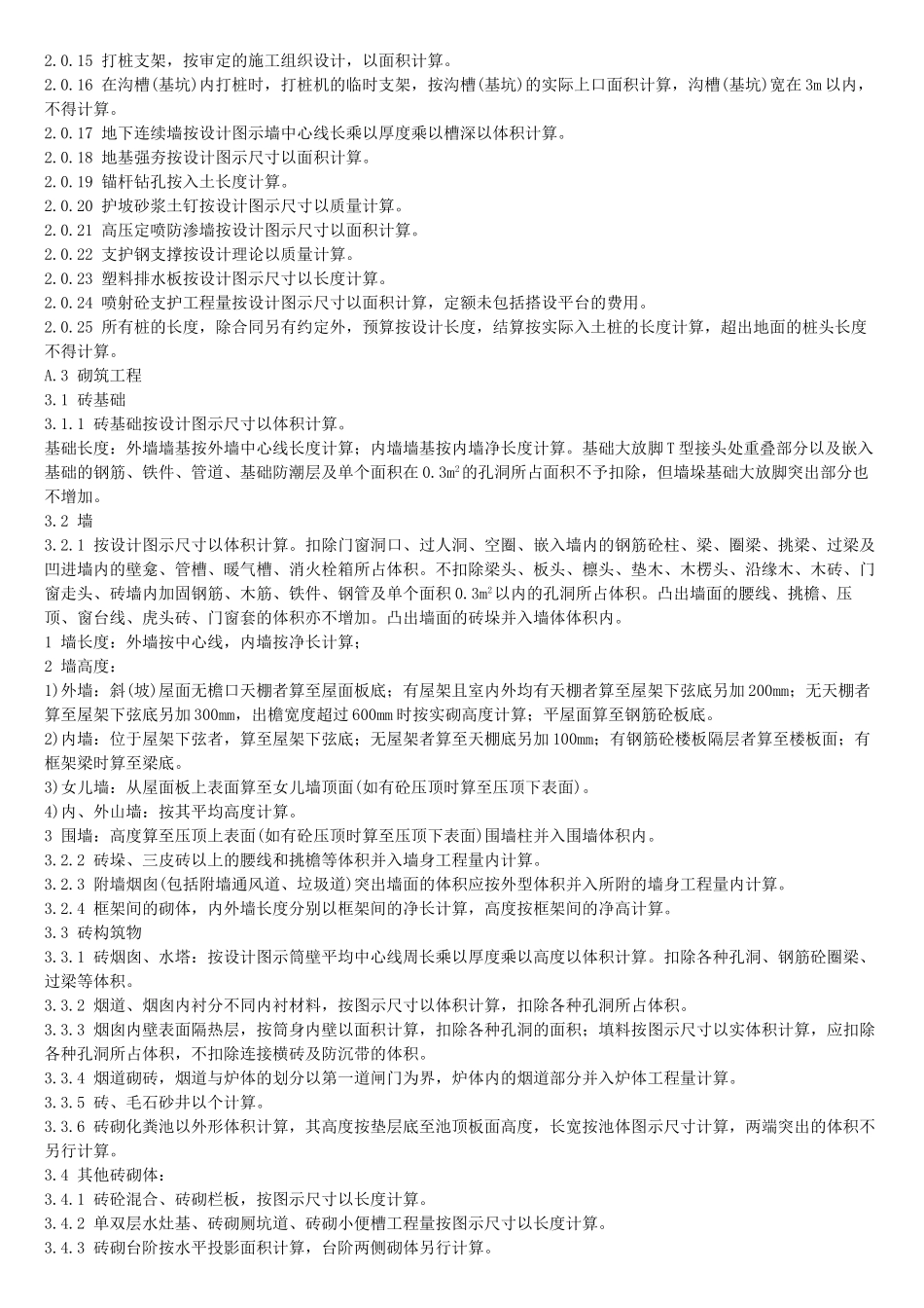 土建工程量计算方法_第3页