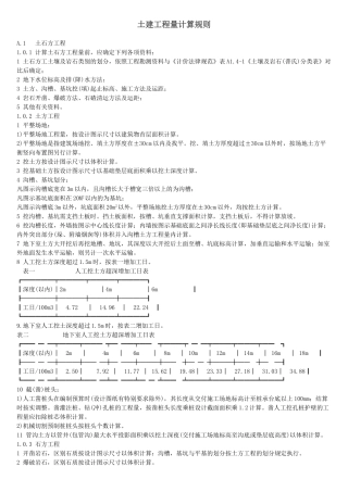 土建工程量计算方法