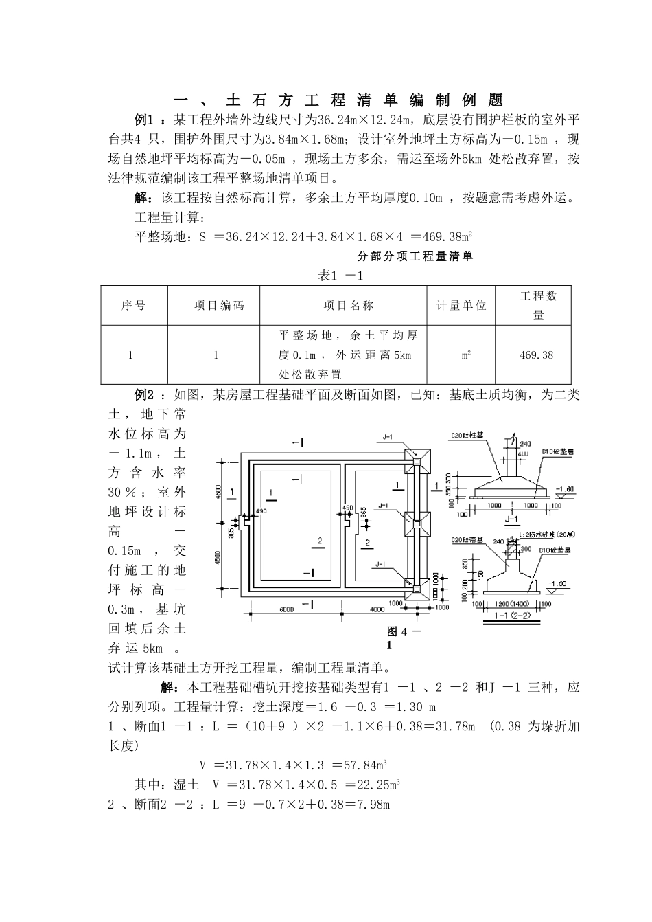 土建工程量计算及工程量清单编制实例解析_第1页