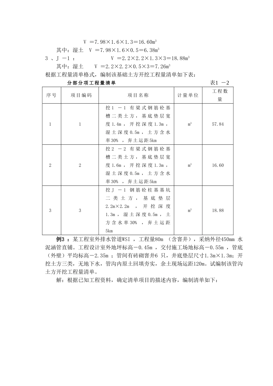 土建工程量计算及工程量清单编制实例解析_第2页