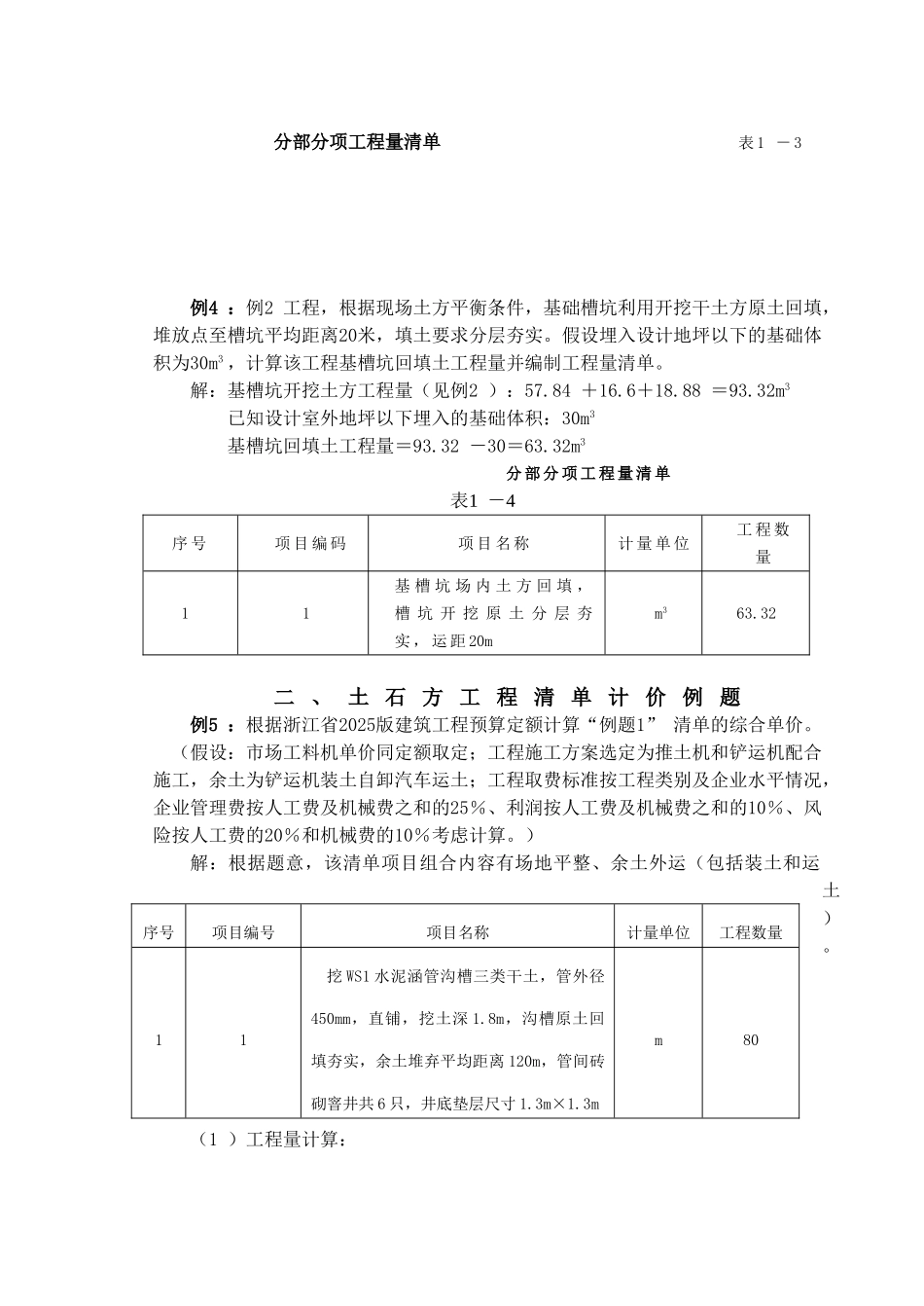 土建工程量计算及工程量清单编制实例解析_第3页