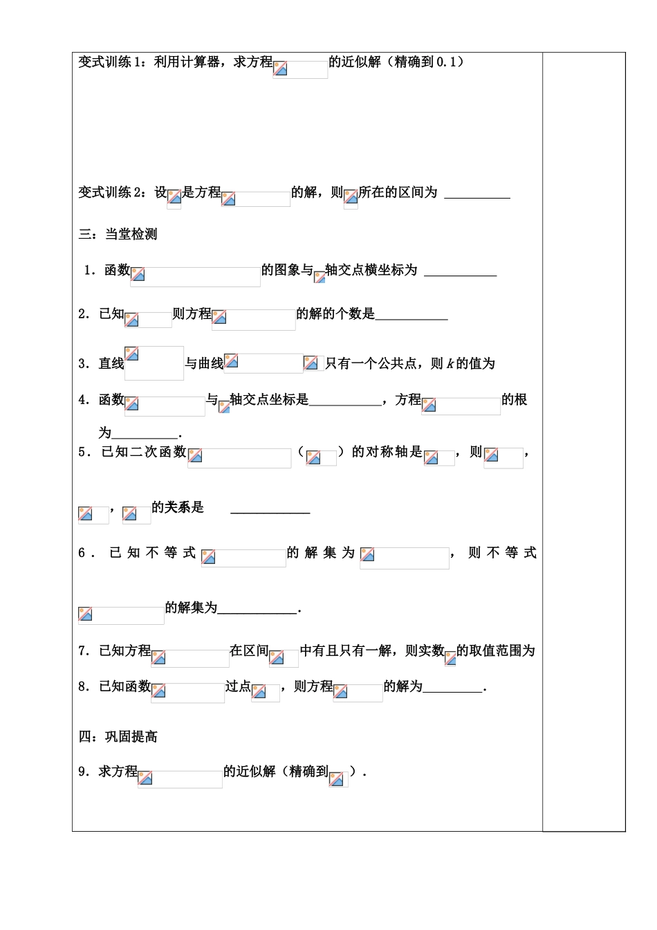 高中数学 二分法（师生共用）导学案 苏教版必修1_第2页