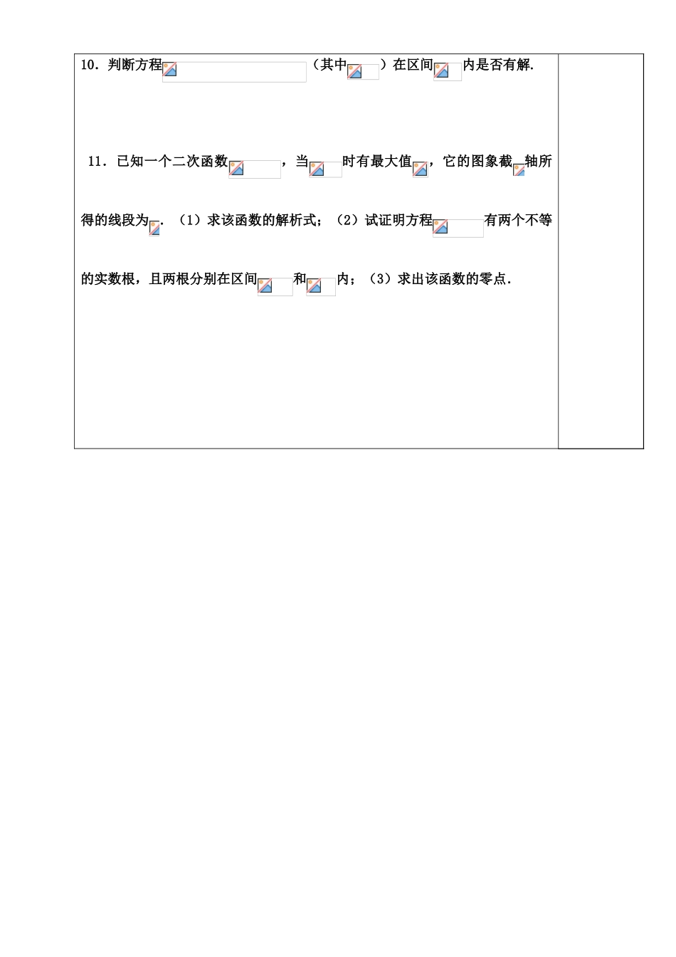 高中数学 二分法（师生共用）导学案 苏教版必修1_第3页