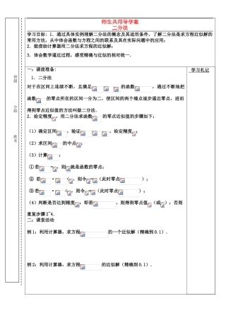 高中数学 二分法（师生共用）导学案 苏教版必修1