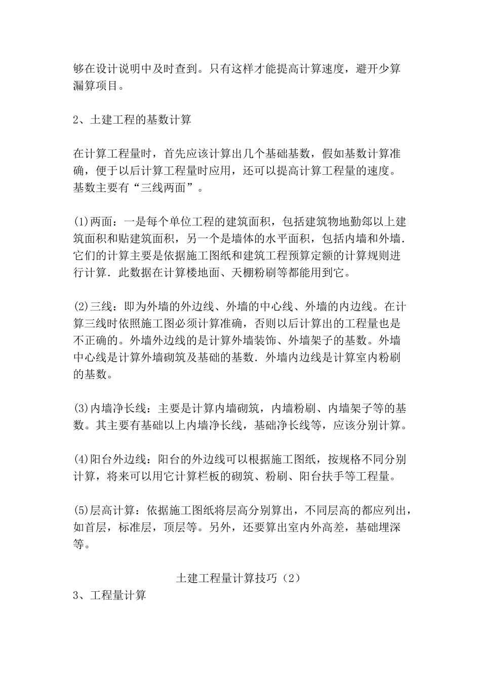 土建工程量计算技巧_第2页