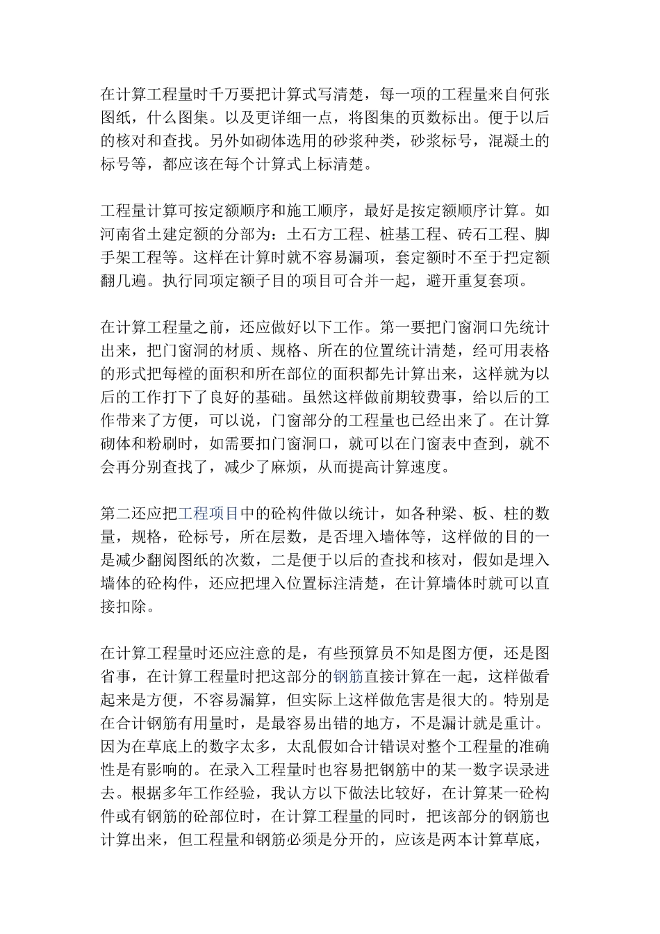 土建工程量计算技巧_第3页