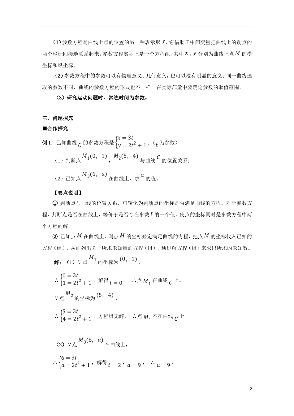 高中数学 第10课 参数方程的概念学案 新人教A版选修4-4-新人教A版高二选修4-4数学学案_第2页