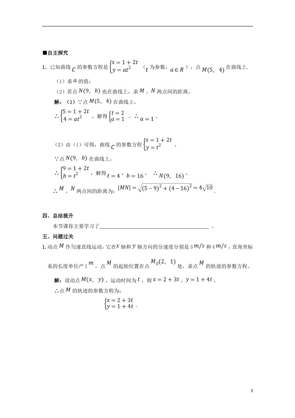 高中数学 第10课 参数方程的概念学案 新人教A版选修4-4-新人教A版高二选修4-4数学学案_第3页