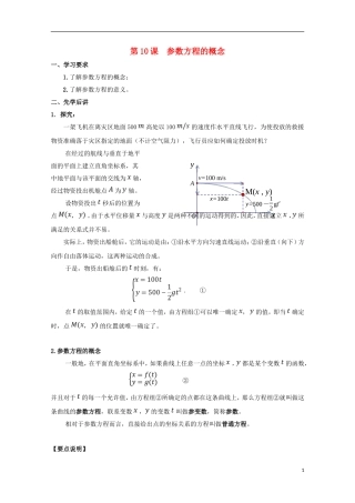 高中数学 第10课 参数方程的概念学案 新人教A版选修4-4-新人教A版高二选修4-4数学学案