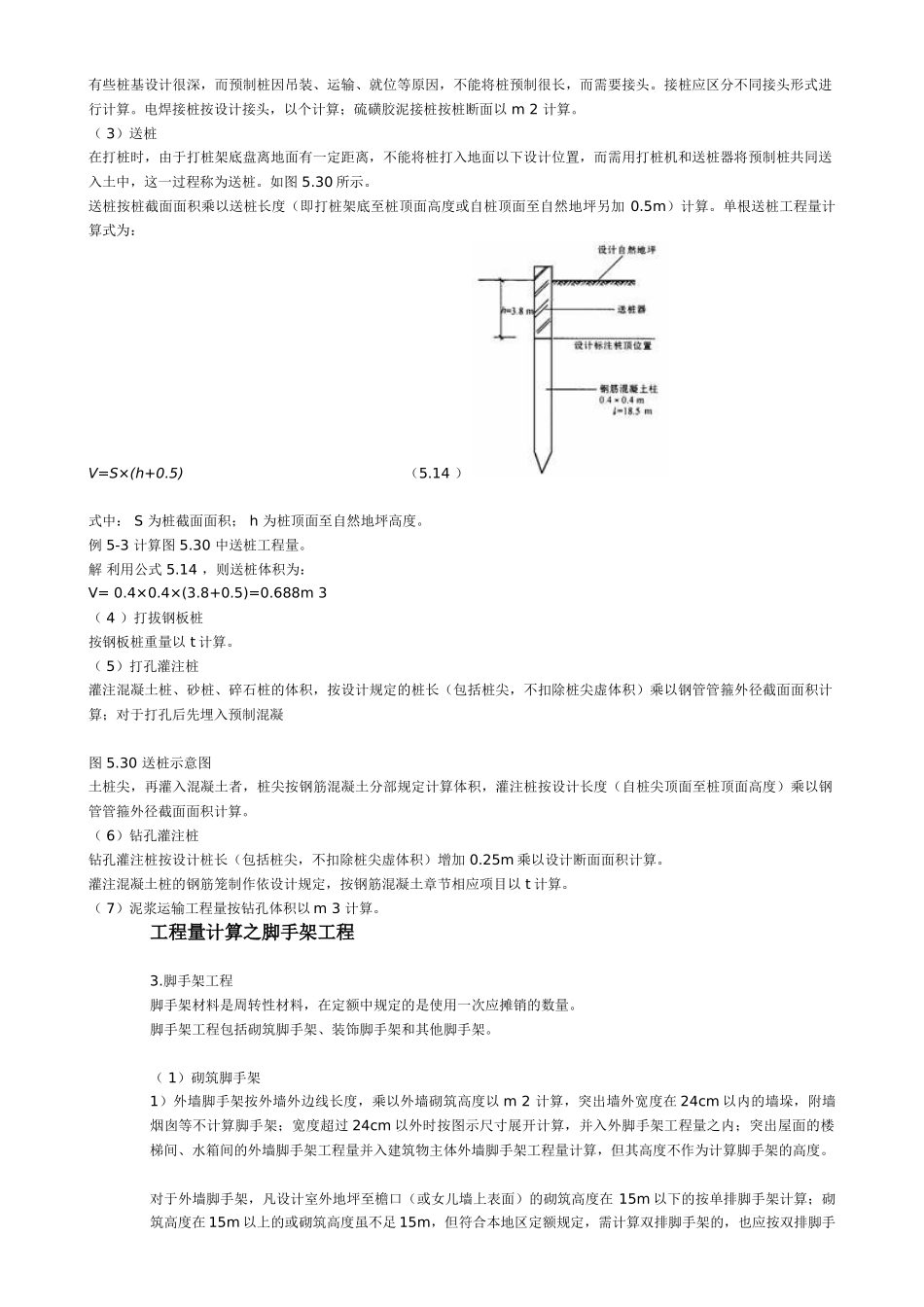 土建工程量计算系列教程--土石方工程_第3页
