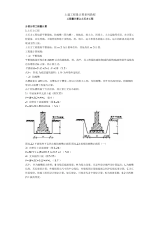 土建工程量计算系列教程--土石方工程